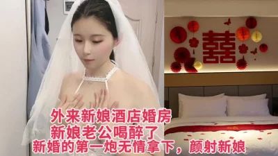 颜射新娘子（完整版看简界，）